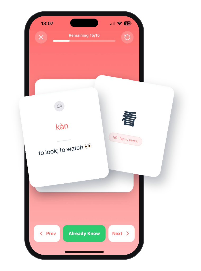 ChineseShifu flashcards for 看: the character on one card, and kàn, to look; to watch, on the other